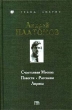 Счастливая Москва Повести Рассказы Лирика Серия: Гранд Либрис инфо 5639p.