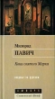Кони святого Марка Серия: Славянский шкаф инфо 6424p.