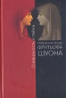 Очевидность и тайна Издательство: Номос, 2007 г Твердый переплет, 384 стр ISBN 978-5-9900868-2-1 Тираж: 500 экз Формат: 60x90/16 (~145х217 мм) инфо 8983p.