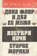Дона Флор и два ее мужа Пастыри ночи Старые моряки Авторский сборник Букинистическое издание Сохранность: Хорошая Издательство: Картя Молдовеняскэ, 1983 г Твердый переплет, 768 стр Тираж: 225000 экз Формат: 60x90/16 (~145х217 мм) инфо 10270p.