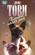 Хлопот полон рот Новый мальчик Серия: Зеленая серия инфо 13534p.